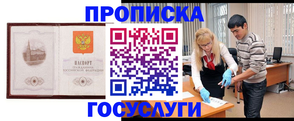 прописка 2025 в Ступино