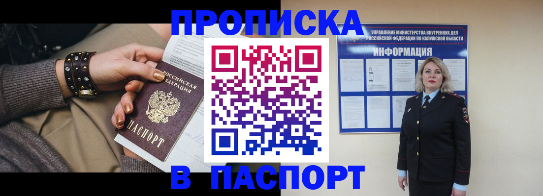 прописка для кредита в Ступино