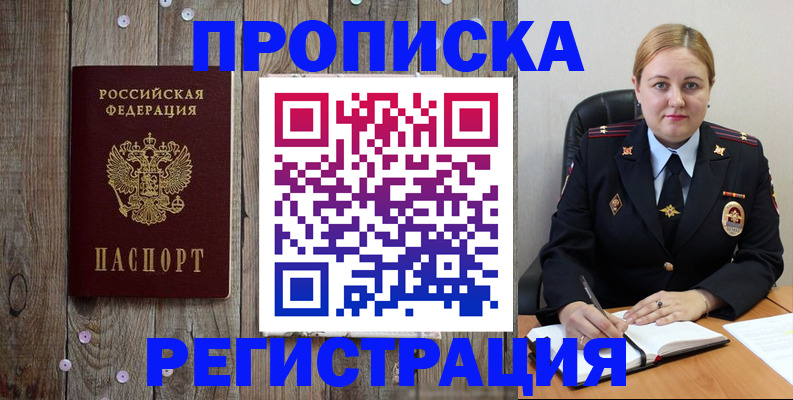 временная регистрация купить в Ступино